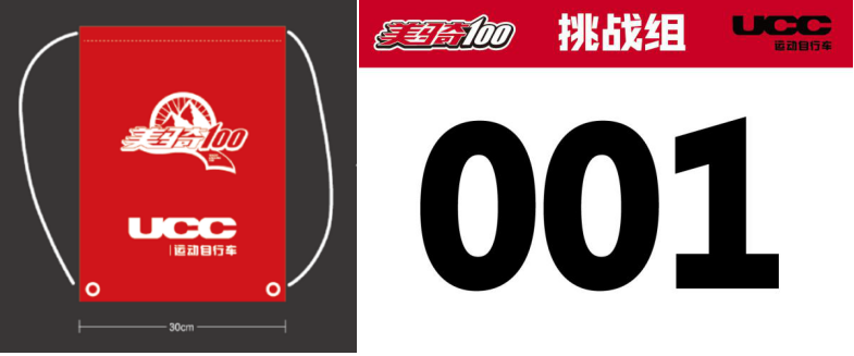 赛事包 号码牌 赛事包 号码牌